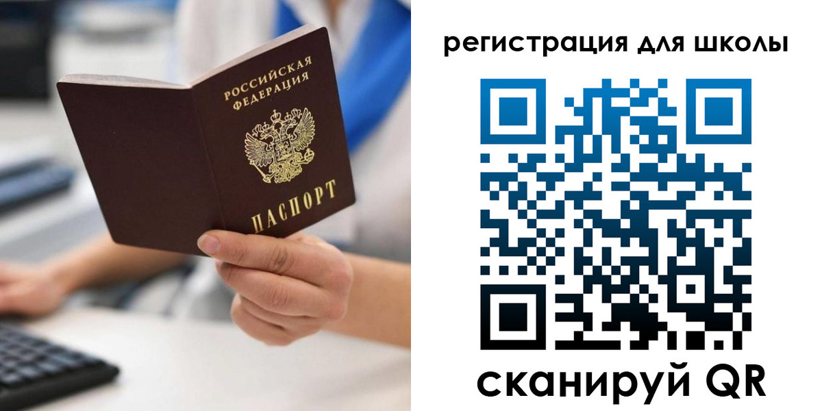 прописка для школы в Удомле