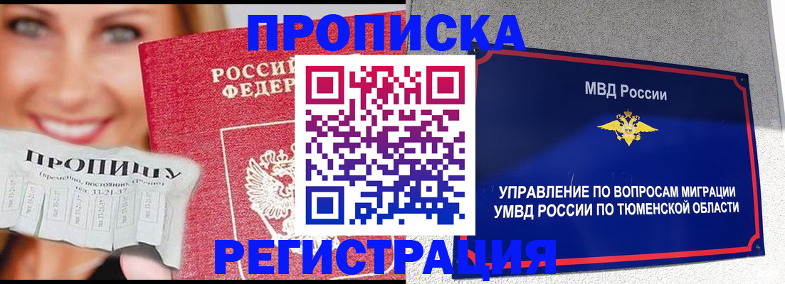 временная регистрация 2025 в Удомле
